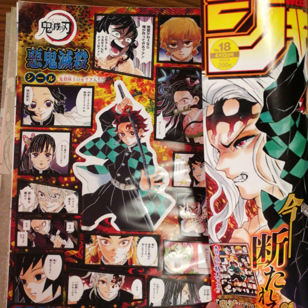 鬼滅の刃【ジャンプ切り抜き】188話〜最終話（205話）まで - メルカリ