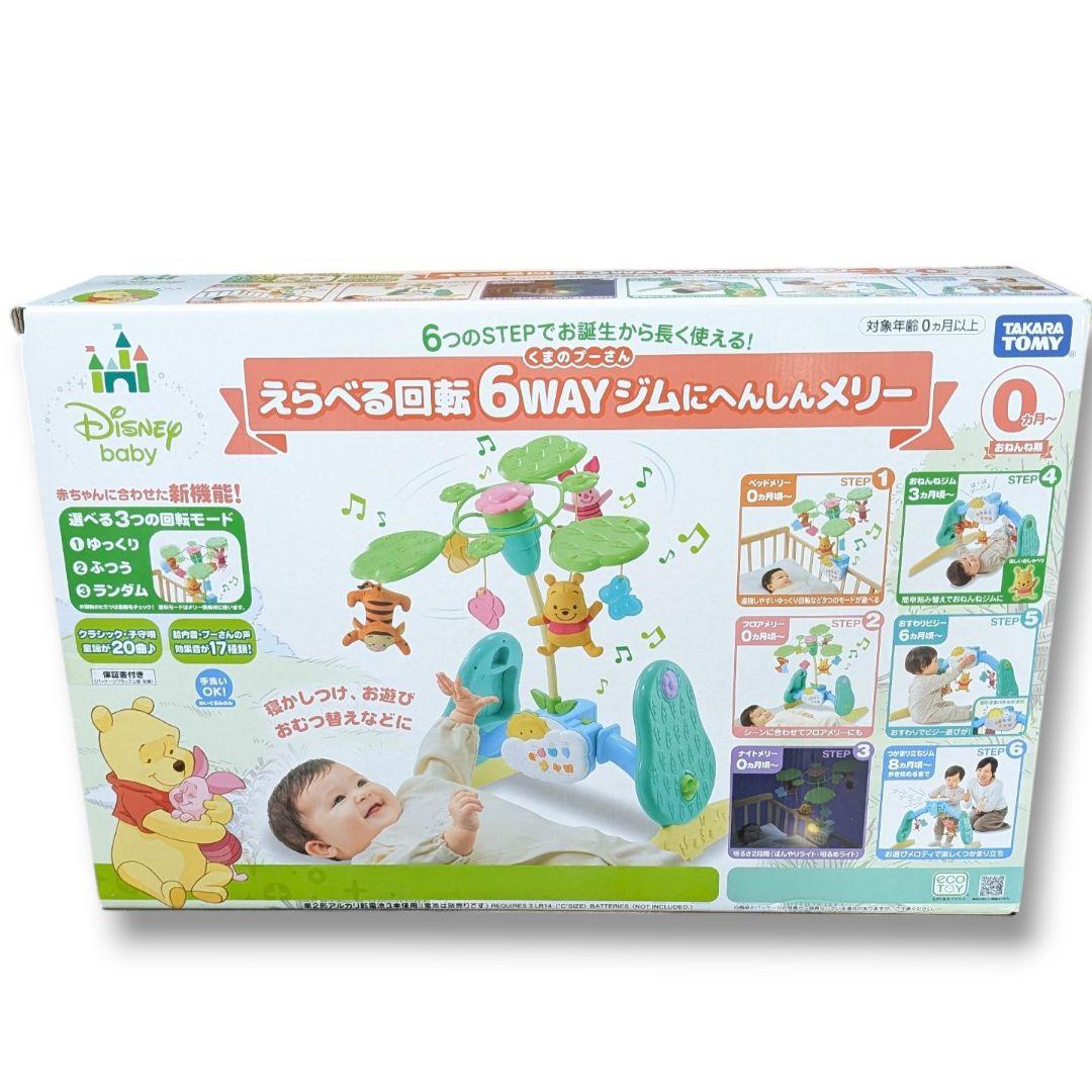 美品】くまのプーさん えらべる回転6WAYジムに変身メリー【保証書有り