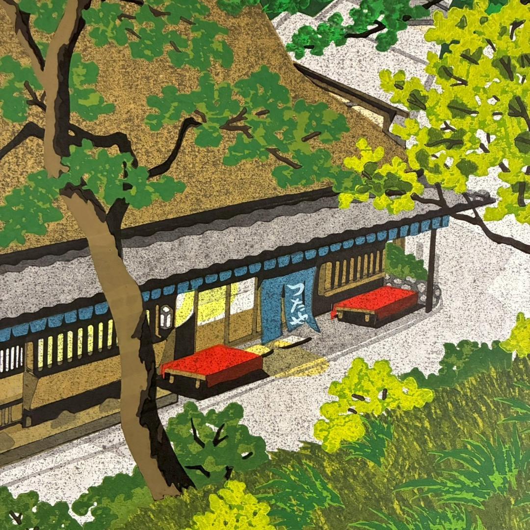 井堂雅夫「奥嵯峨・つたや」木版画 直筆サイン入り 1992年 額縁入 京都