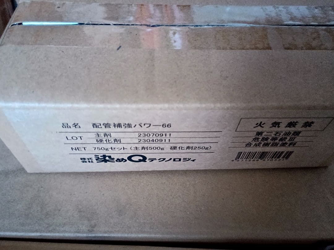 配管補強パワー66 750gセット Amazon.co.jp: 染めQテクノロジィ 配管補強パワー66 750gセット 補修