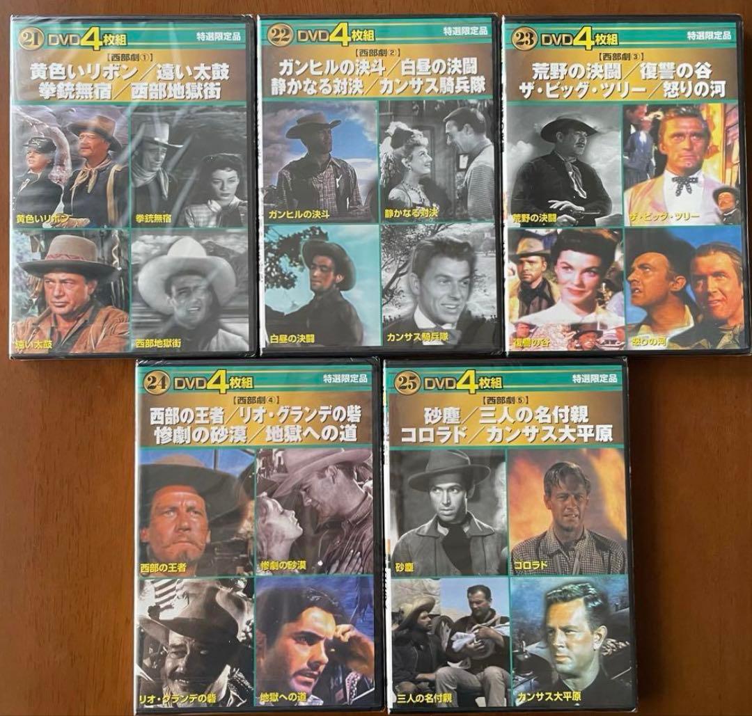 ☆【ほぼ未開封】4枚組DVD×30巻120作品セル版 洋画
