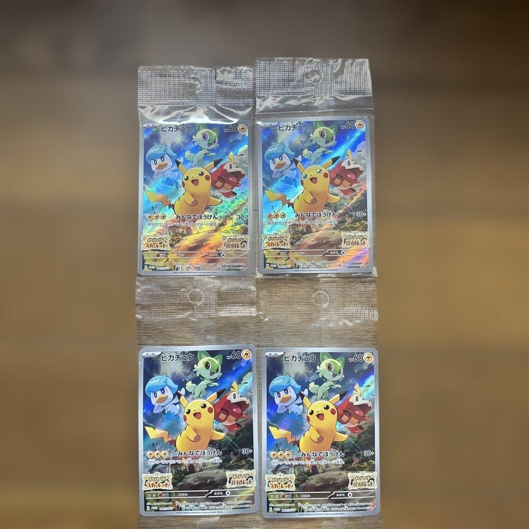 ピカチュウ　みんなでぼうけん未開封4枚 ピカチュウ PROMO プロモ 001/SV-P みんなでぼうけん 未開封 4枚セット