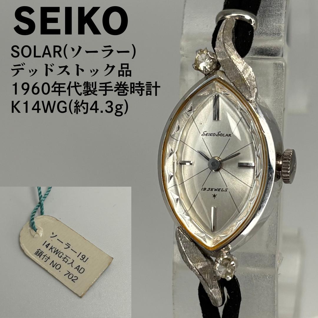未使用品 SEIKO セイコー ソーラー K14WGケース 約4.3g 手巻時計 未使用品 SEIKO セイコー ソーラー K14WGケース 約4.3g 手巻時計