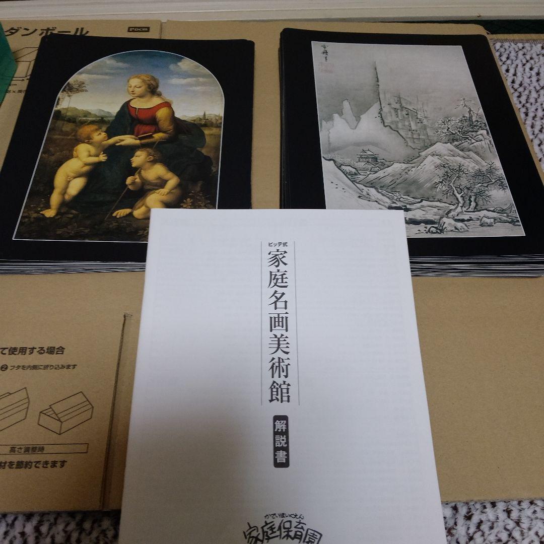 家庭保育園 家庭名画美術館 - メルカリ