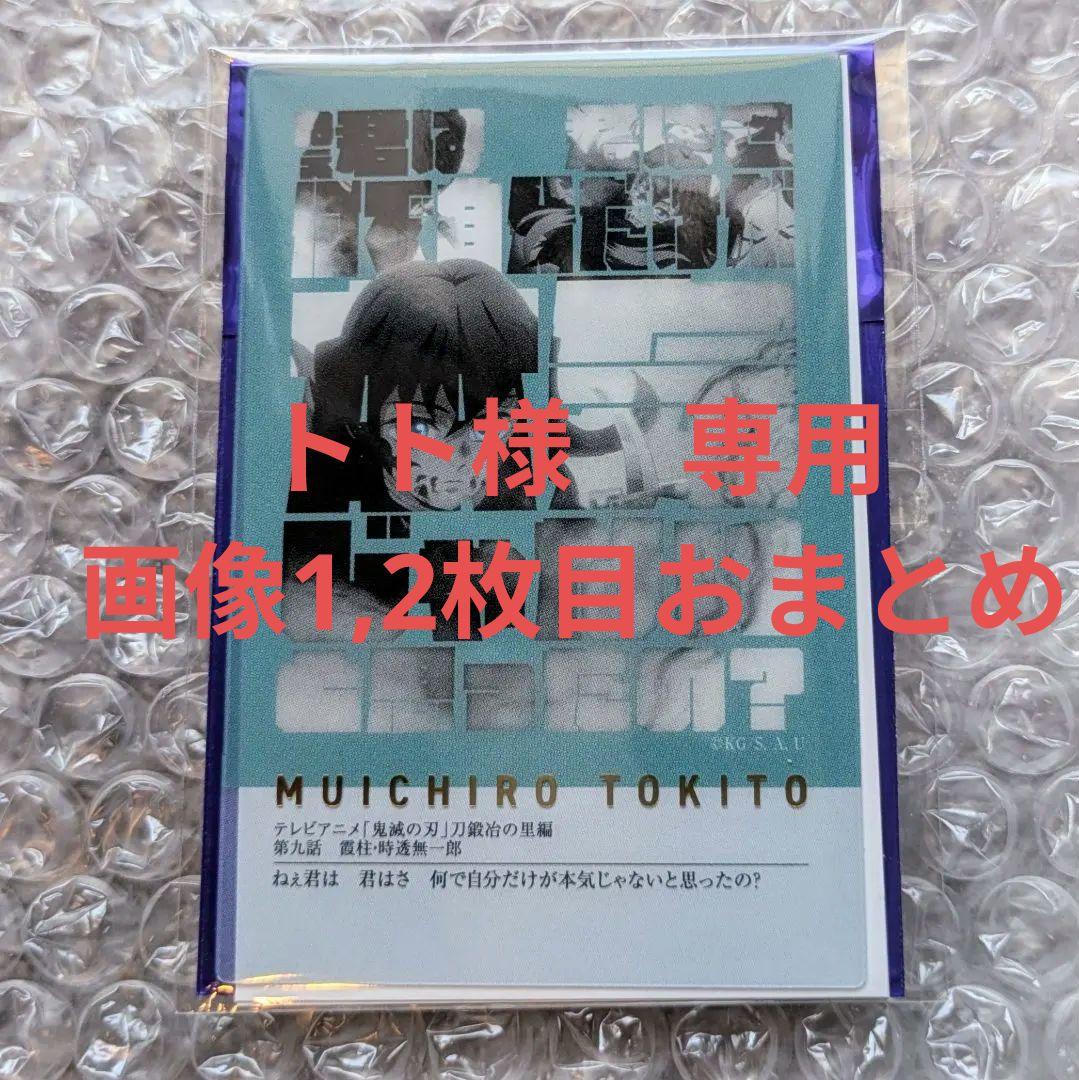 鬼滅の刃　時透無一郎　柱展　柱百景　フレーズカード① 鬼滅の刃 無一郎 時透無一郎 柱展 柱百景 フレーズカード - メルカリ