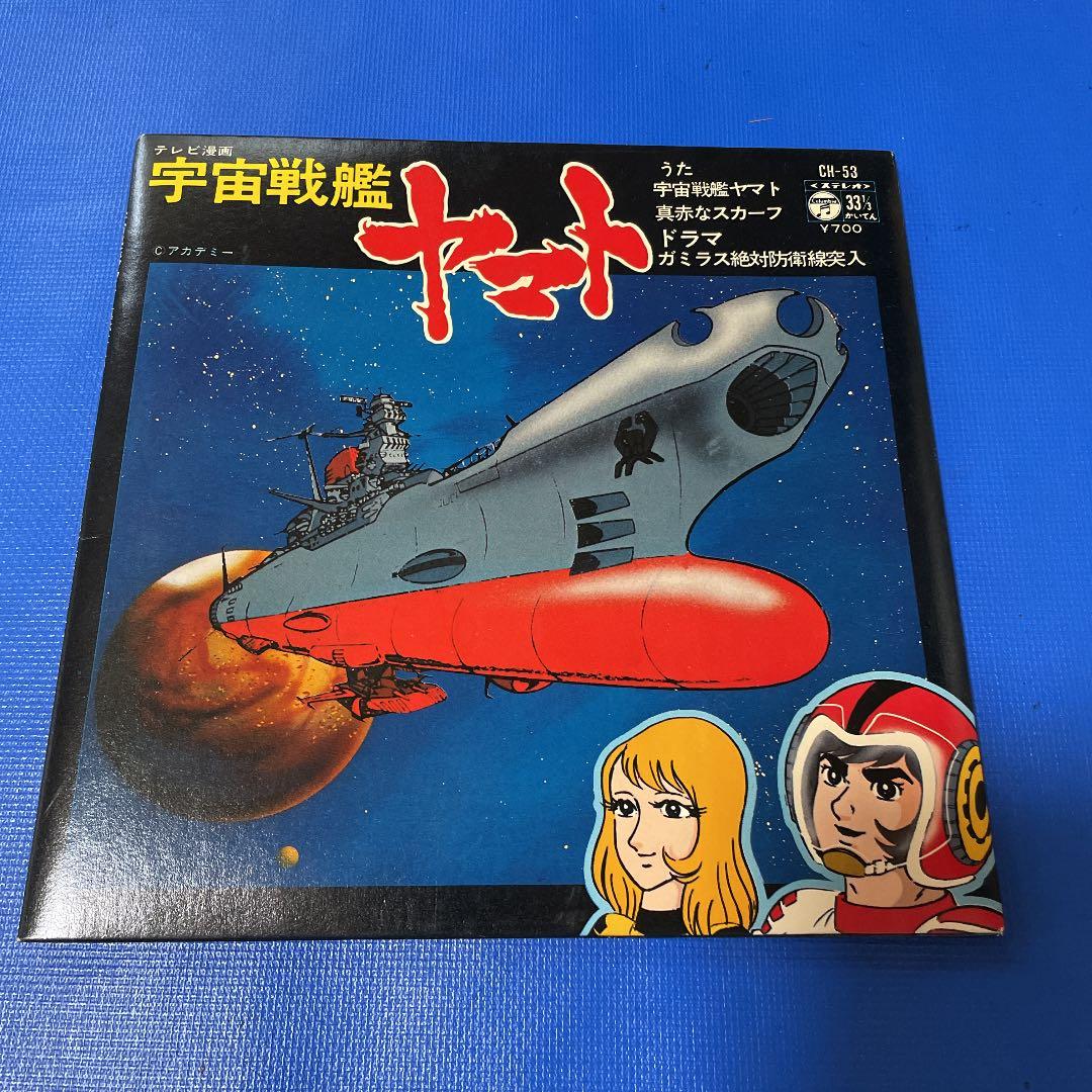 宇宙戦艦ヤマト レコード アニメ - メルカリ