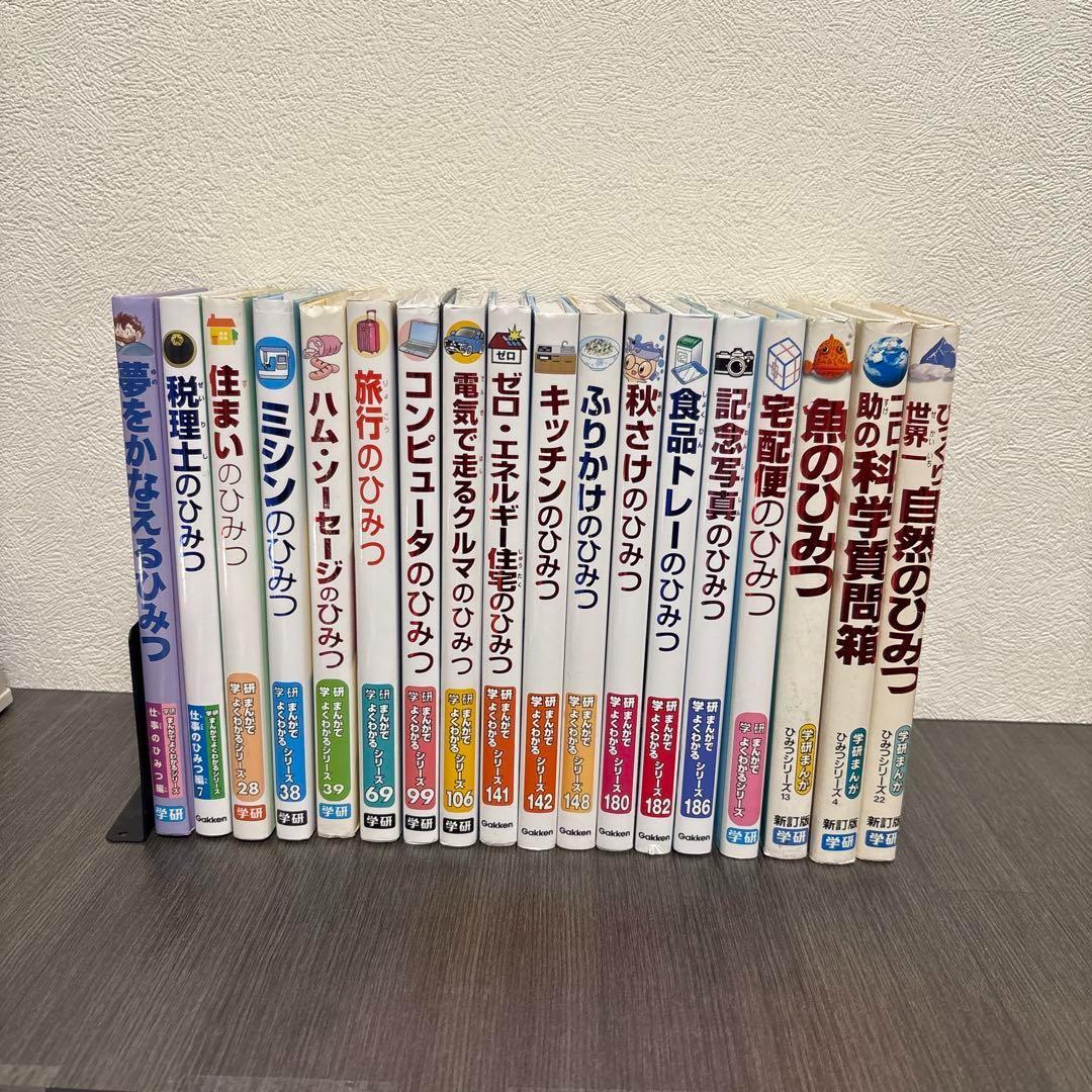 学研まんがでよくわかるシリーズ Gakken ひみつシリーズ秋さけのひみつ