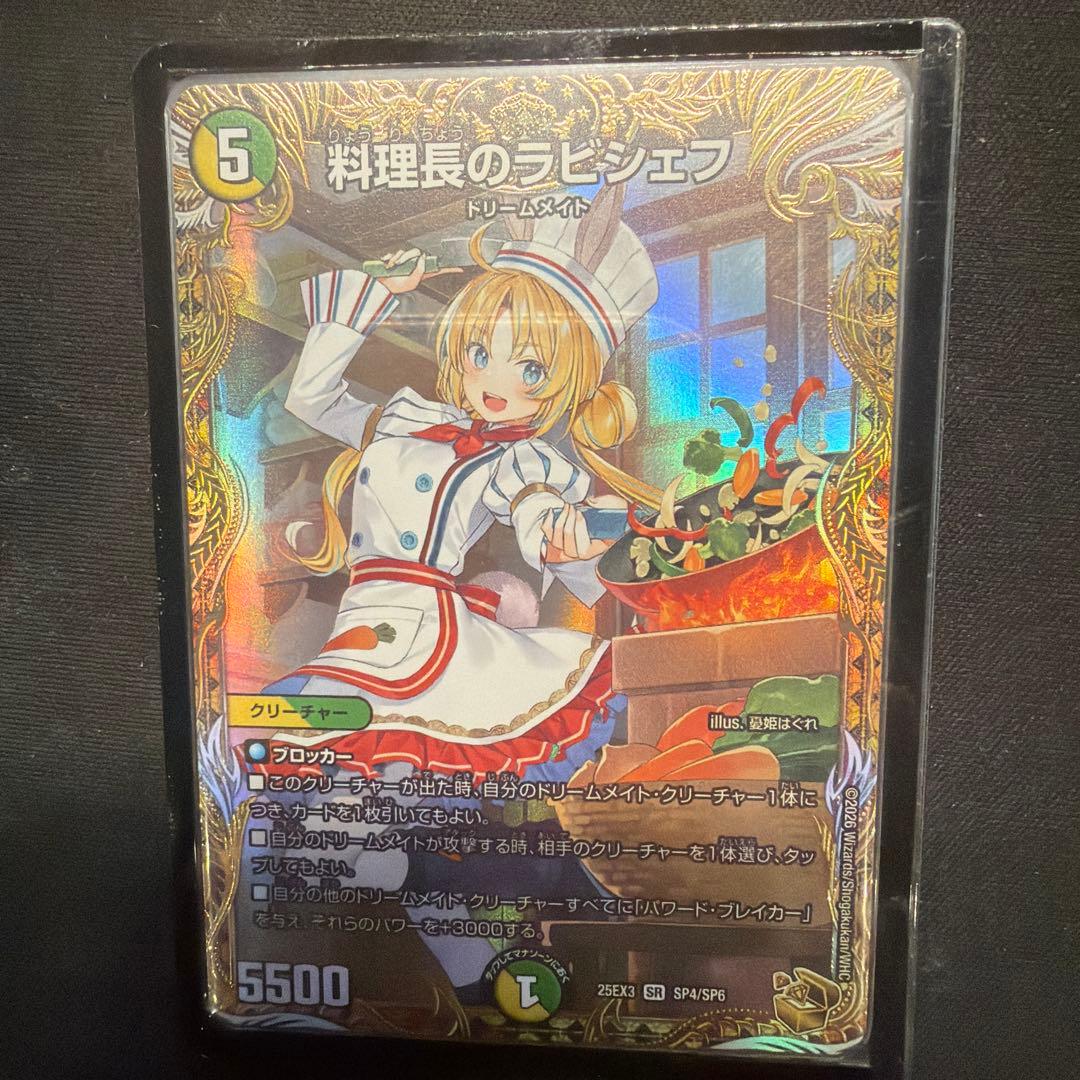 デュエマ　料理長のラビシェフ　金トレジャー デュエル・マスターズ 料理長のラビシェフ(金トレジャー) 邪神爆発デュ