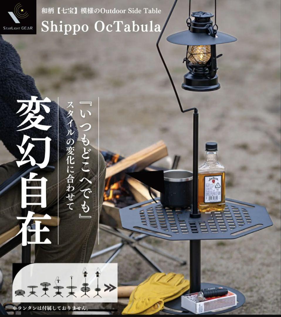 Shippo OcTabula サイドテーブル STARLIGHT GEAR - メルカリ