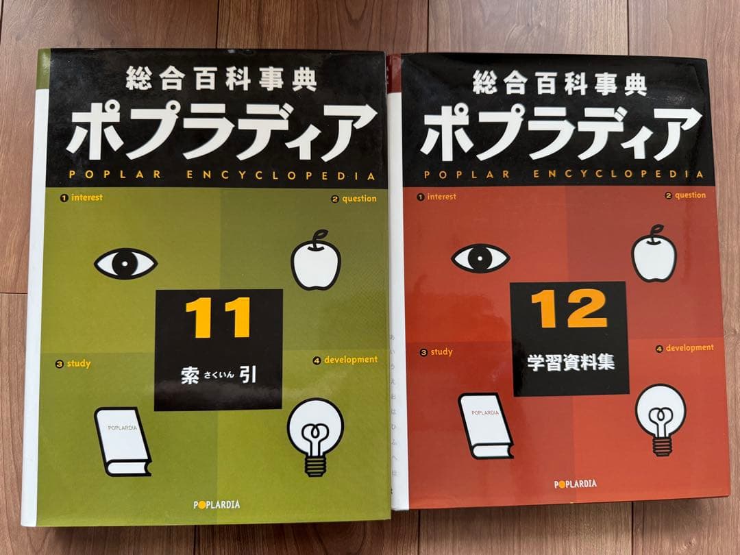 ポプラディア 全12巻 プラス1補遺の13冊セット ポプラ社 総合百科事典