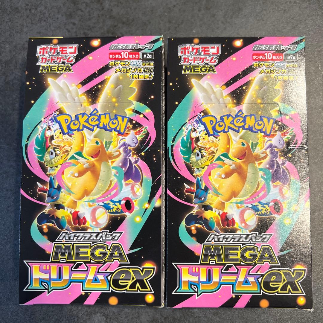 ハイクラスパックMEGAドリーム ex 2BOX シュリンクなしペリペリあり