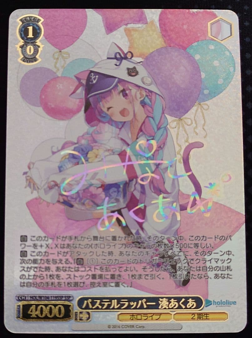 パステルラッパー 湊あくあssp - メルカリ