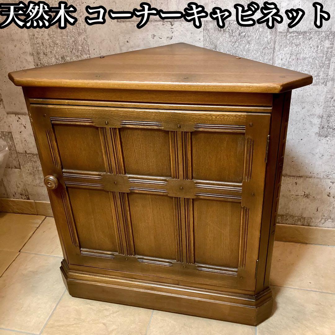 天然木 コーナーキャビネット飾り棚 レトロ 古民家家具 古材 コーナーラック アンティーク 木製 日本製 3段 天然木 飾り棚