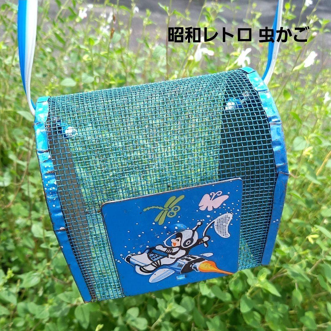 昭和レトロ虫カゴ - メルカリ
