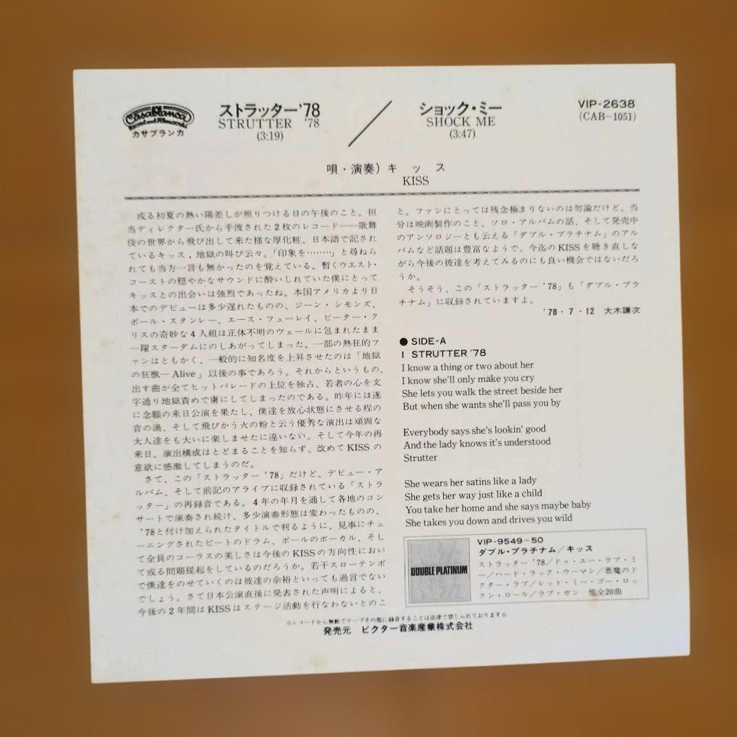 《オマケ付き》キッス／シングル • レコード【見本盤】2枚