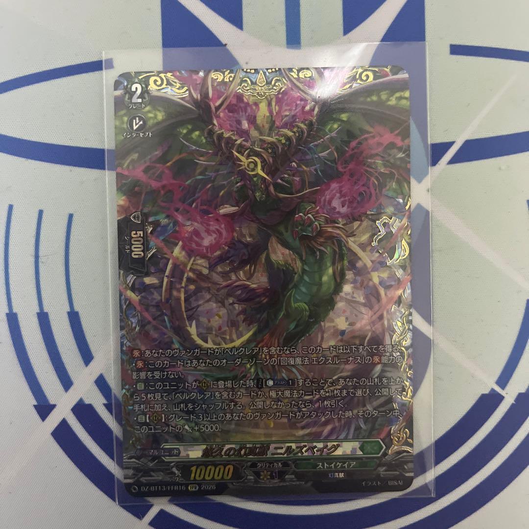 ヴァンガード/幻真星戦/FFR/悠久の幻真獣 ニルズベイグ/1枚 - メルカリ