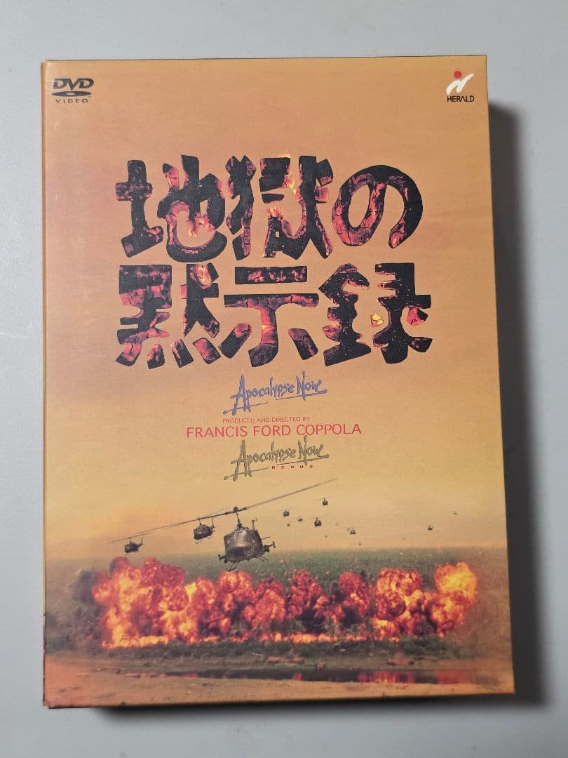 地獄の黙示録 DVD2枚組 リーフレット セル版 - メルカリ
