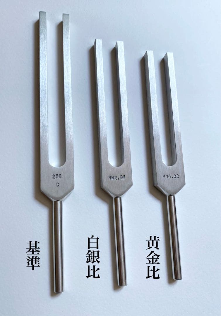 ワンネスカンパニー オリジナル 音叉 黄金比・白銀比チューナー3本