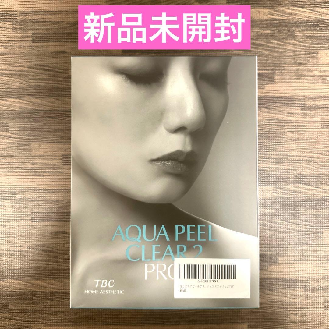 新品未使用⭐︎ AQUA PEEL CLEAR 2 PRO TBC⭐︎美顔器 アクアピールクリア 2 PRO: 美容機器｜TBCオンラインショップ