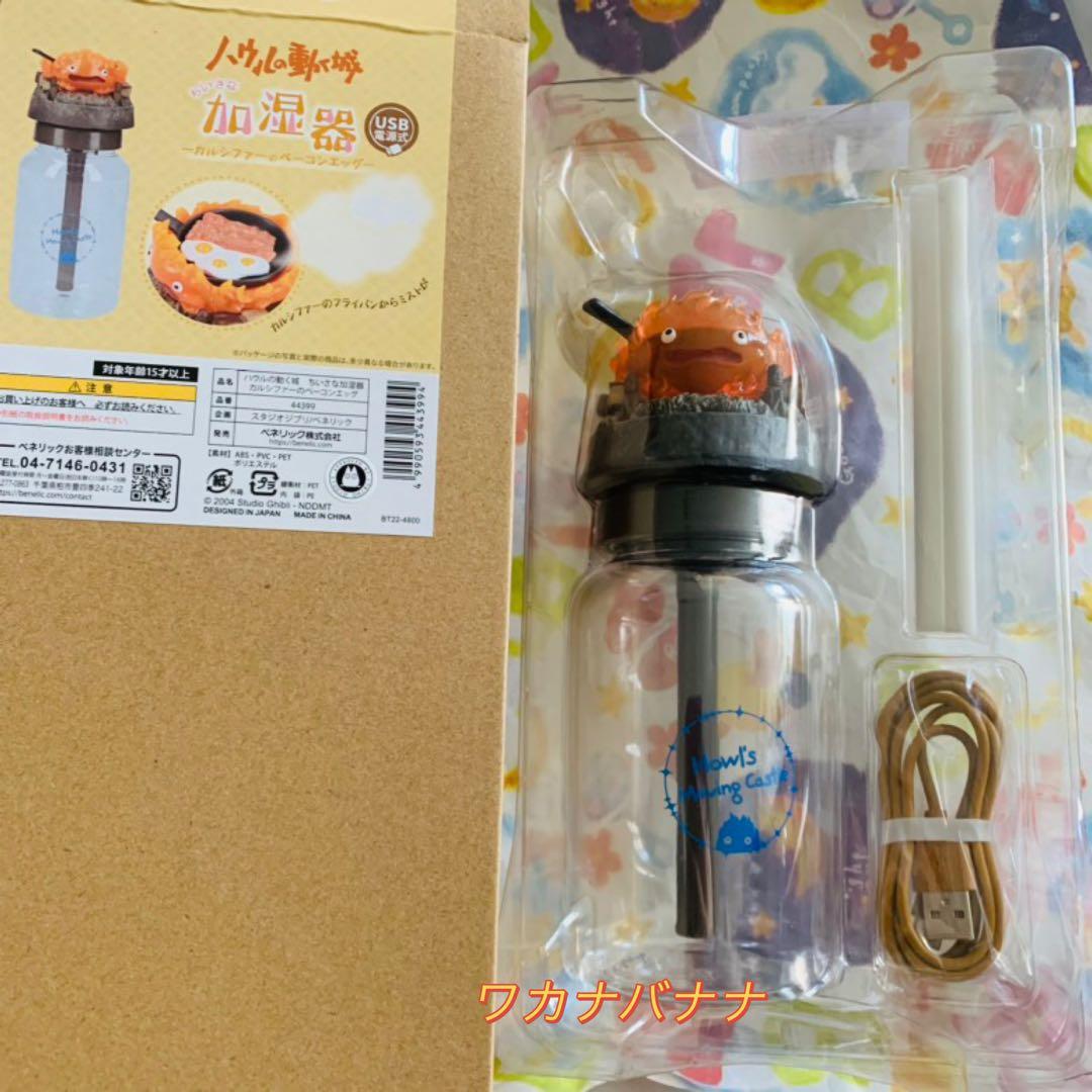 ハウルの動く城 加湿器 カルシファー 新品未使用 - メルカリ