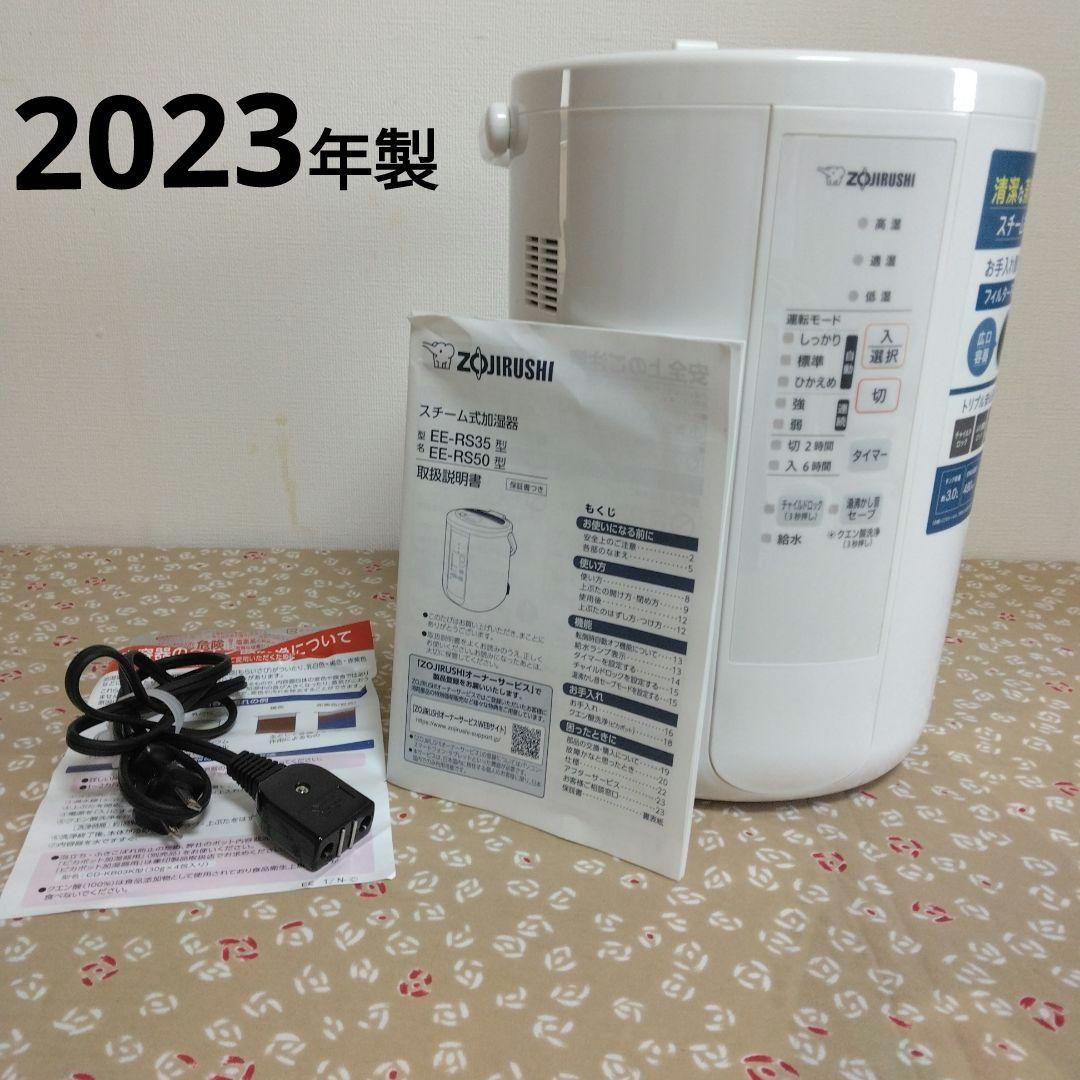 象印 EE-RS50 置き型加湿器 2023年 乾燥 肌 喉 潤う 潤い 加湿器 ホワイト EE-RS50 [スチーム式] 象印マホービン｜ZOJIRUSHI