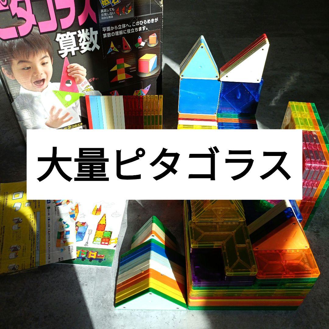 ピタゴラス算数　MAG-WISDOM　カラフル マグネットブロック 知育玩具 マグネット ブロック 磁石 おもちゃ 子供 カラフル パズル 組み立て