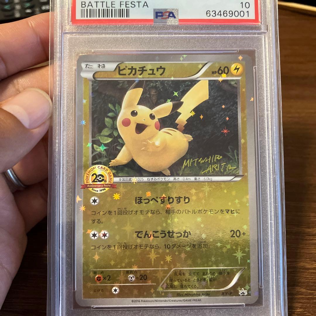 希少 ピカチュウ20thアニバーサリーPSA10 - メルカリ