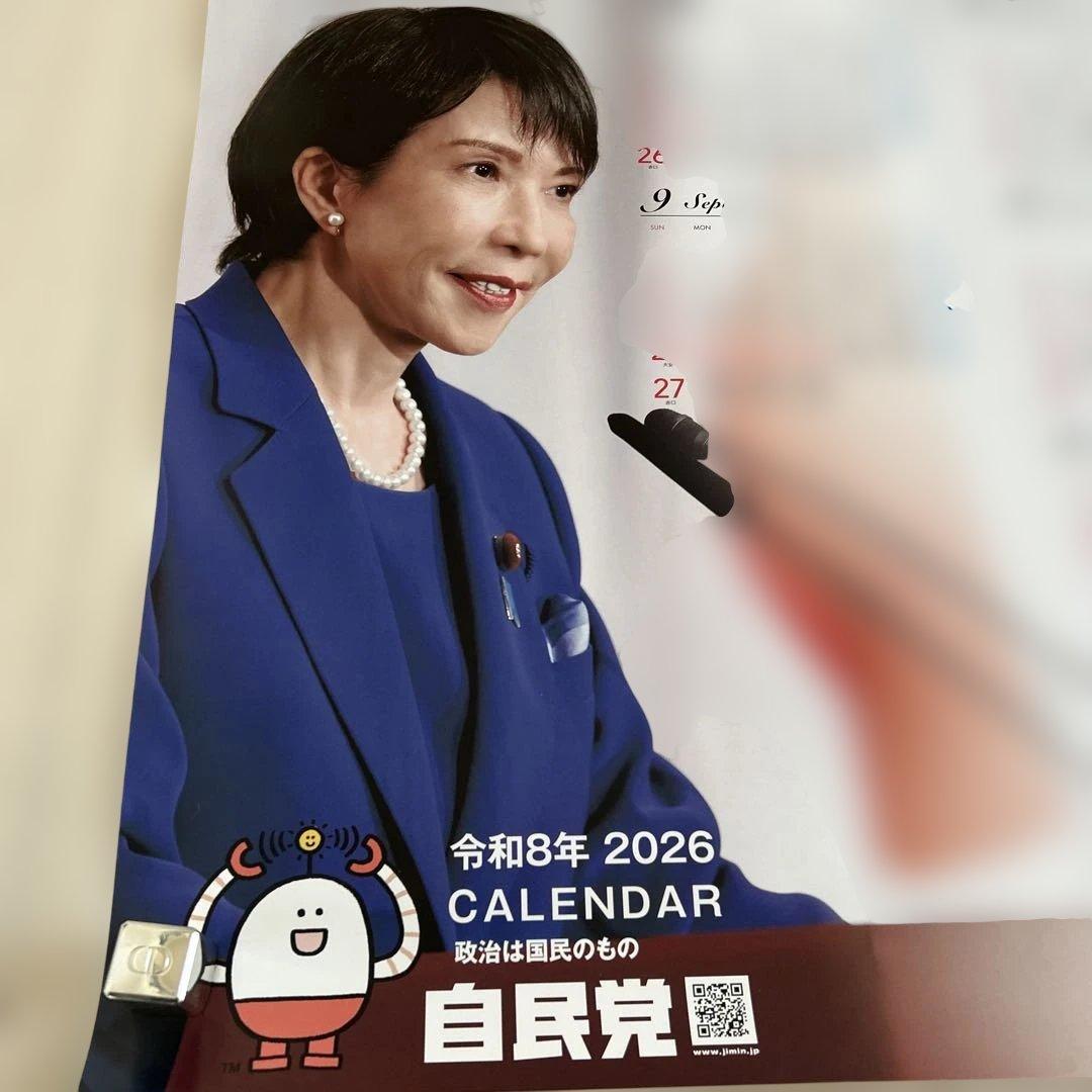 自民党 カレンダー 2026 ポスターカレンダー 高市早苗首相 - メルカリ