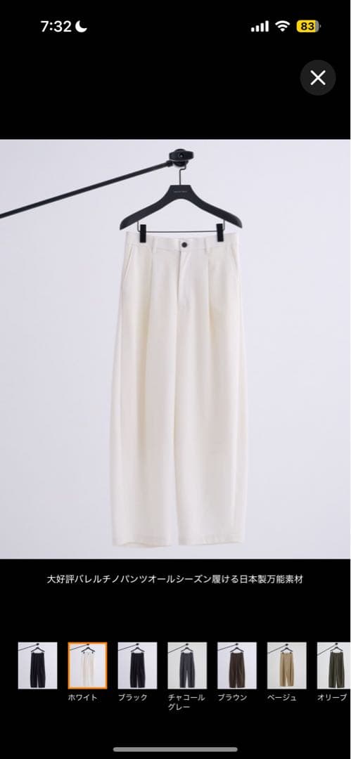 united tokyo ハイツイストバレルチノパンツ　オフホワイト　サイズ2 2026SS｜残りわずか〉ハイツイスト バレルチノパンツ(1 OFF WHITE