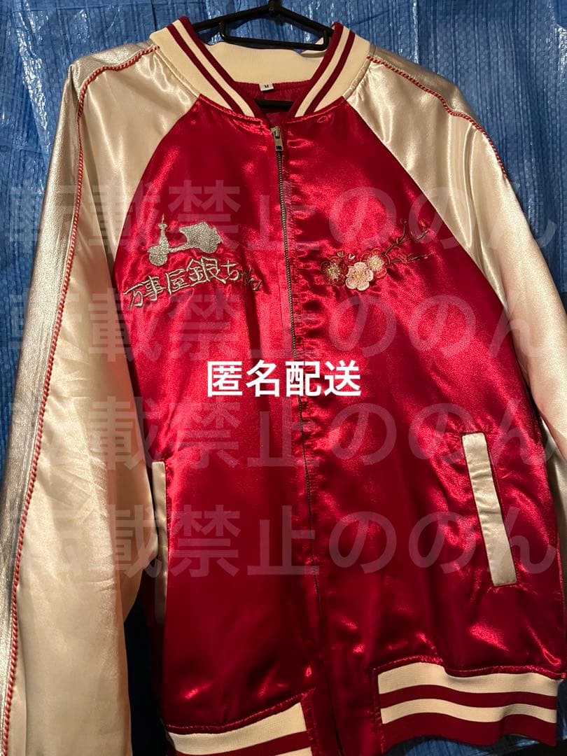 処分予定 Mサイズ 銀魂銀祭り 2019 定春 スカジャン 定春スカジャン風ナイロンジャケット [銀魂] | 公式キャラクターグッズ