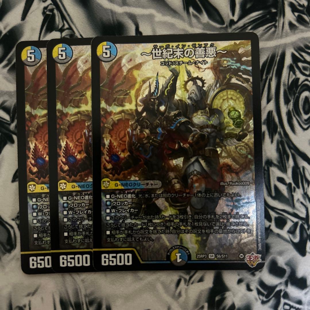 デュエルマスターズ デュエマ 世紀末の善悪 サーガインゼンアク 3枚