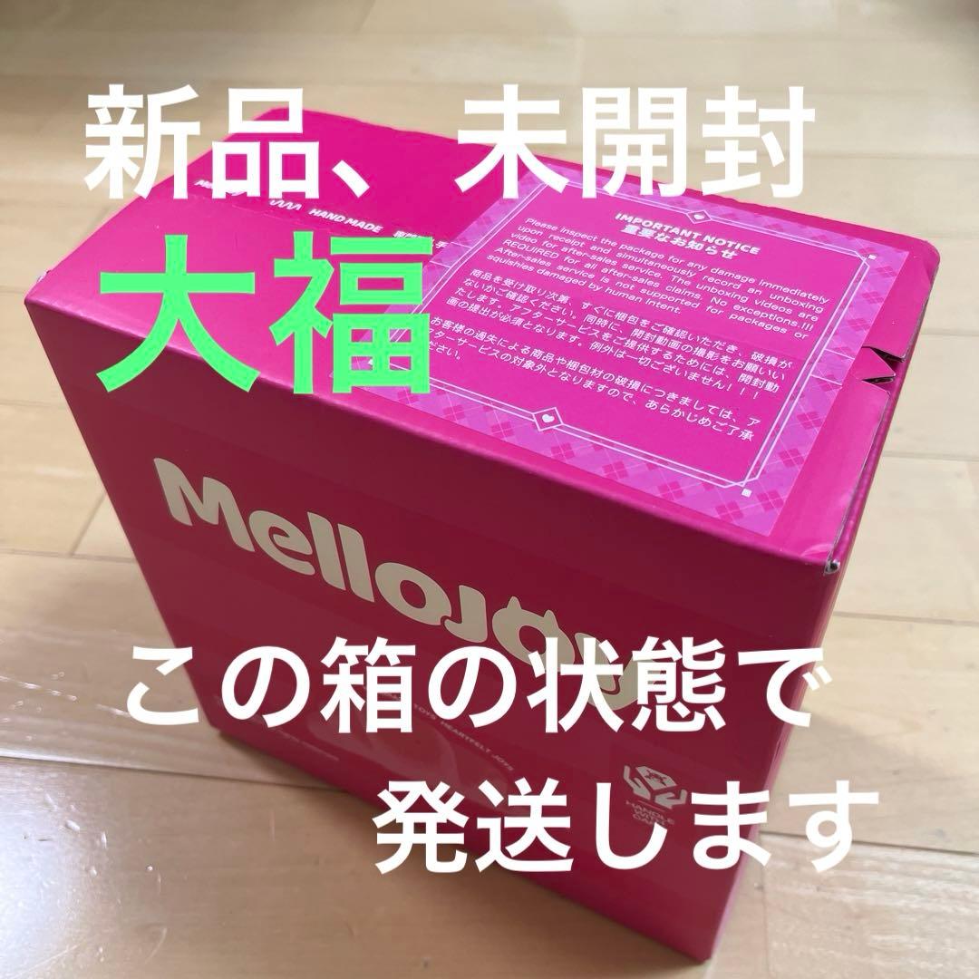 Mellojoy メロジョイ 大福シリーズ 未開封 新品 - メルカリ