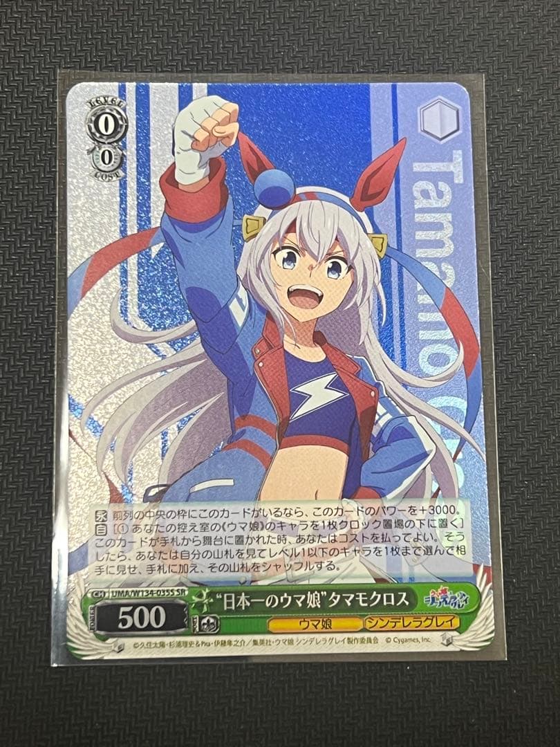 ヴァイス ウマ娘 シンデレラグレイ SR タマモクロス - メルカリ