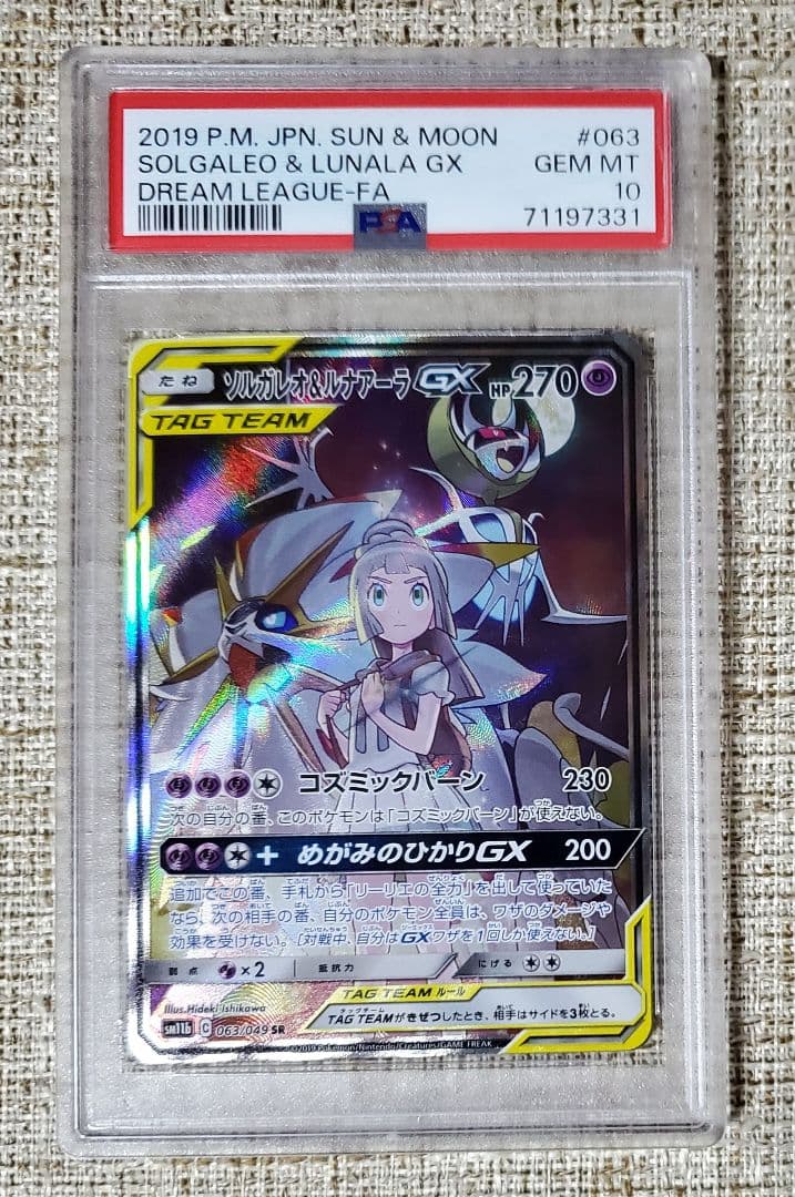 【PSA10】ソルガレオ&ルナアーラGX SR sm11b 063/049 ソルガレオ＆ルナアーラGX(SA)【SR】{063/049}