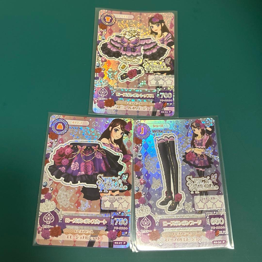 9/15まで値下げ【美品】アイカツカード ローズボンボンコーデ アイカツカード 第2弾 紫吹蘭 PR ローズボンボンコーデ 4種セット 美