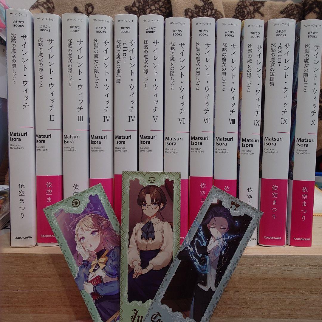 サイレント・ウィッチ 12巻セット - メルカリ