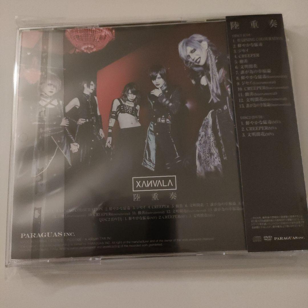 ★新品同様★XANVALA/陸重奏