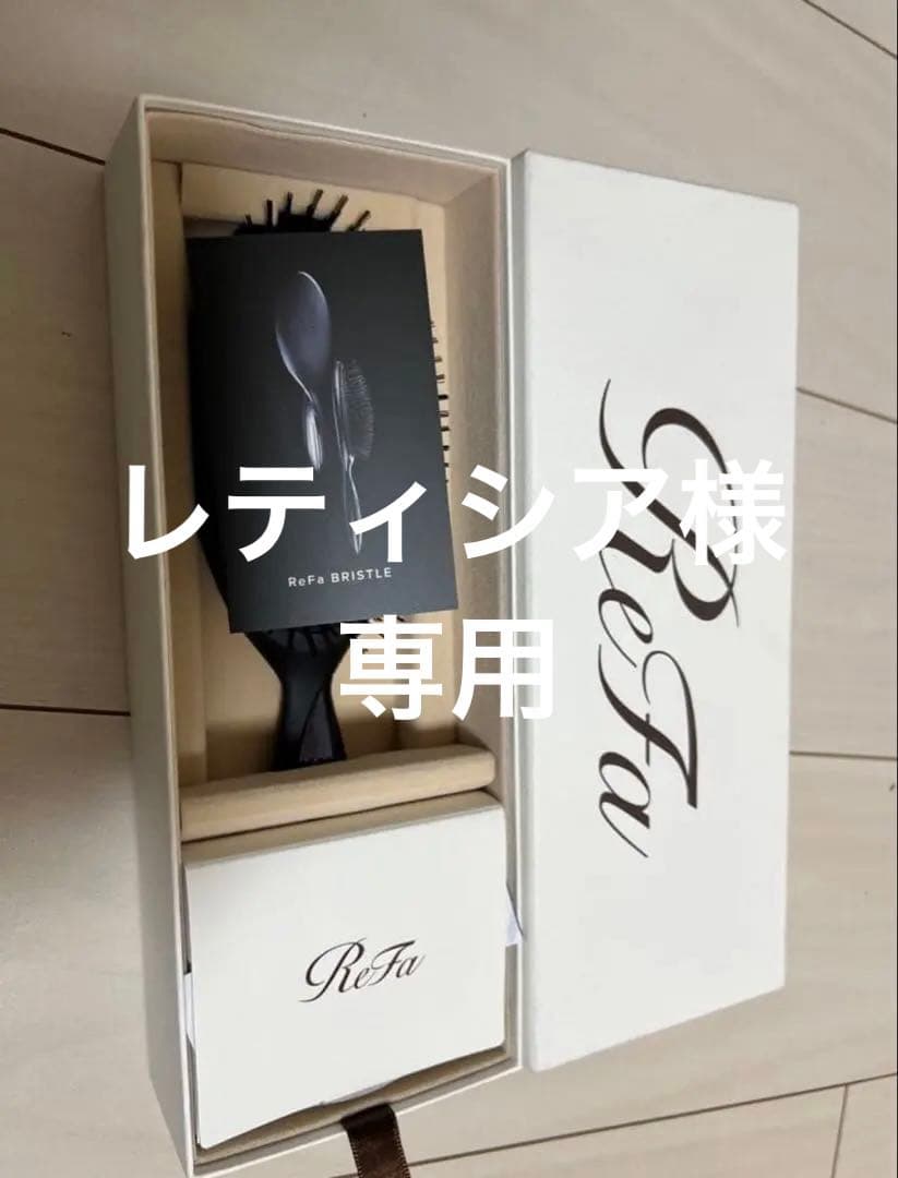 新品/未使用ReFa Bristle ヘアブラシ ブラック 100％天然猪毛ブラシ「ReFa BRISTLE（リファブリッスル）」新発売
