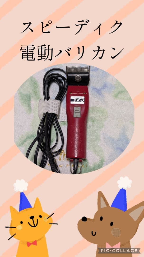 スピーディク　電動バリカン 2mm スピーディク 電気バリカン SP-5 2mm刃付|スピーディク電気バリカン