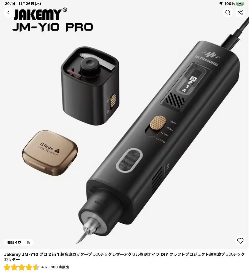 新品未使用 ※超音波電動カッターJAKEMY JM-Y10 PRO 日本仕様 - メルカリ