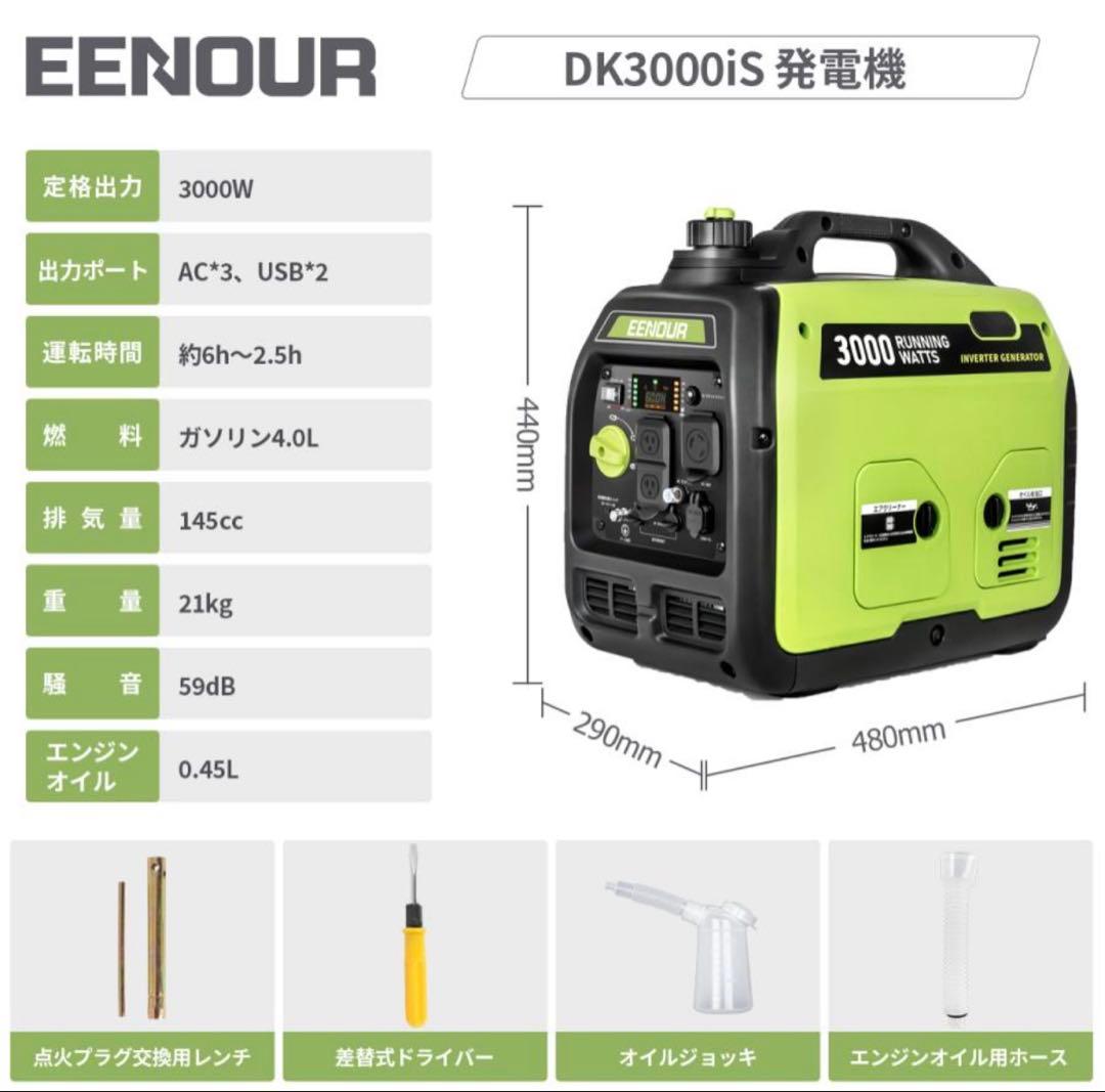 EENOUR インバーター発電機 DK3000iS 3.2kVA