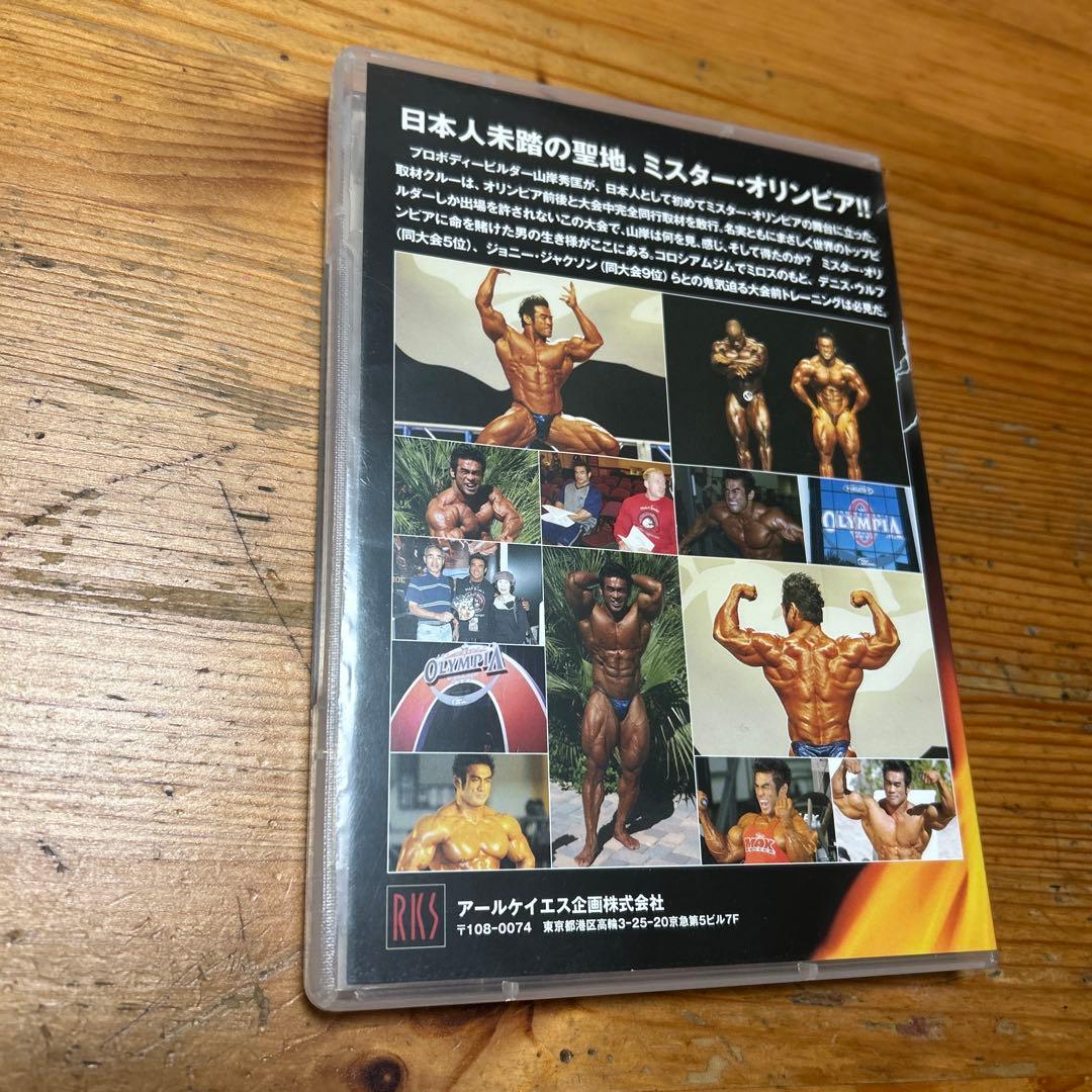 DVD 2007ミスター・オリンピア 〜完全同行取材敢行〜 山岸秀匡