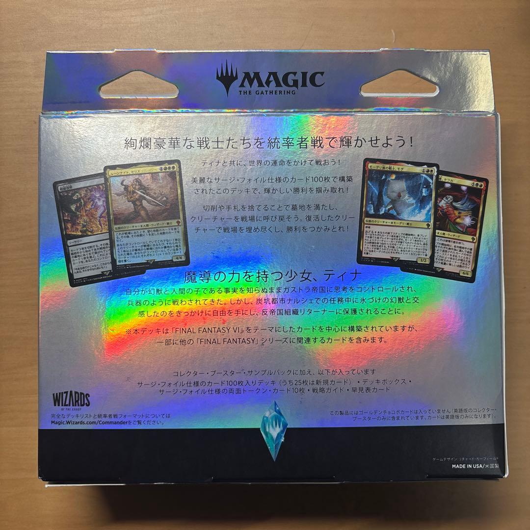 【新品未開封】トランス・リアニメイト　コレクター版統率者　日本語版