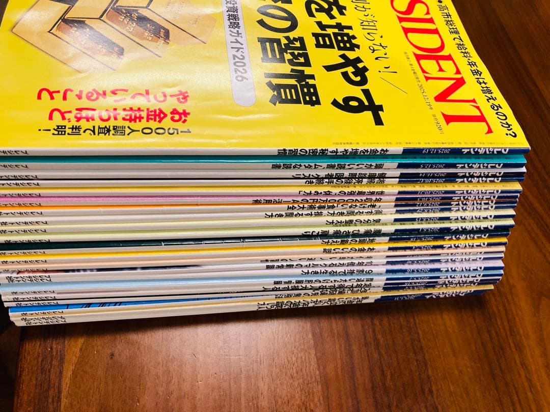 雑誌【プレジデント】約1年分（22冊） 雑誌『プレジデント』の公式サイト