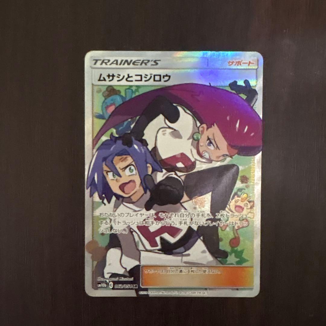 ムサシとコジロウ SR SM10b スカイレジェンド 062/054 - メルカリ