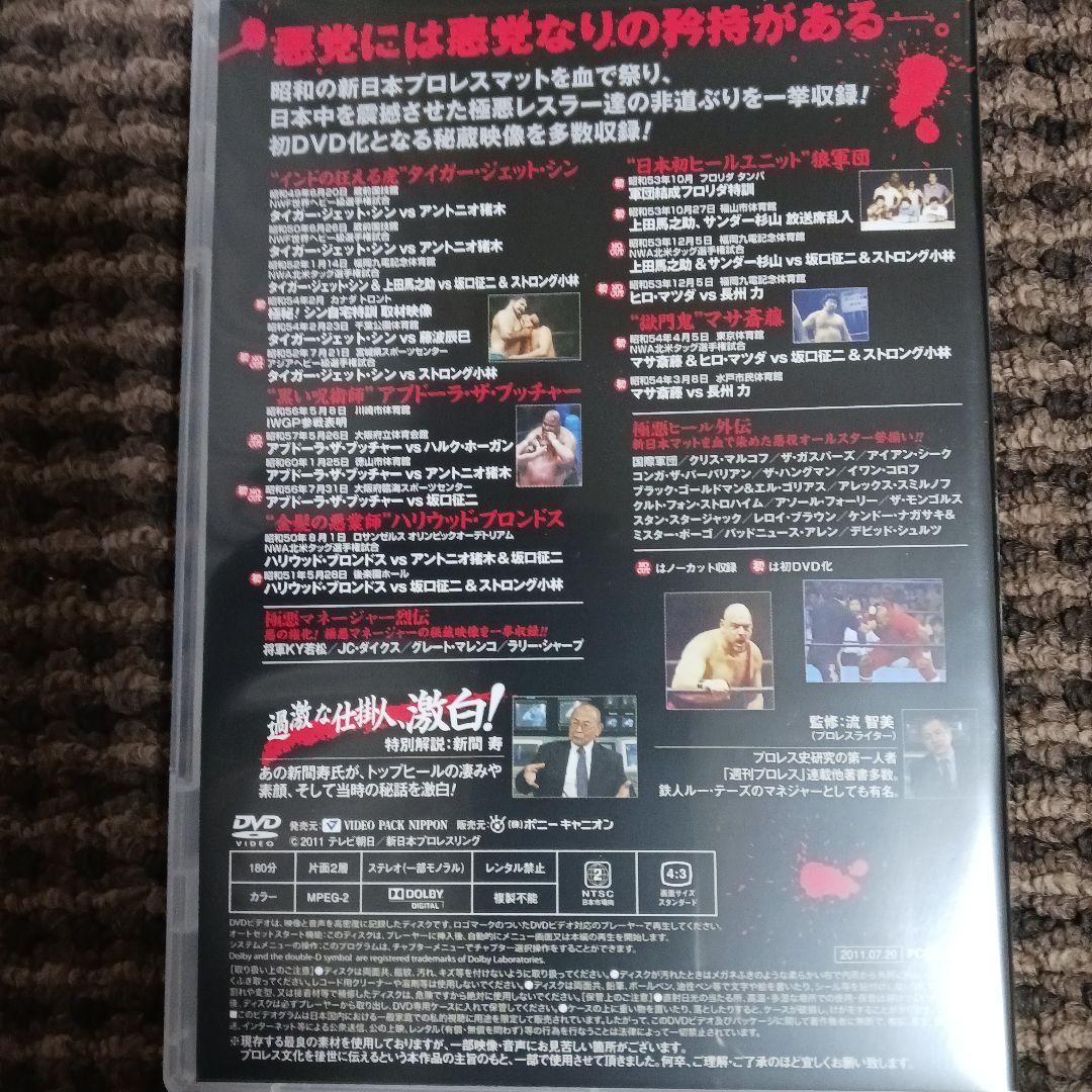 悪逆無道!極悪ヒール烈伝 DVD-BOX