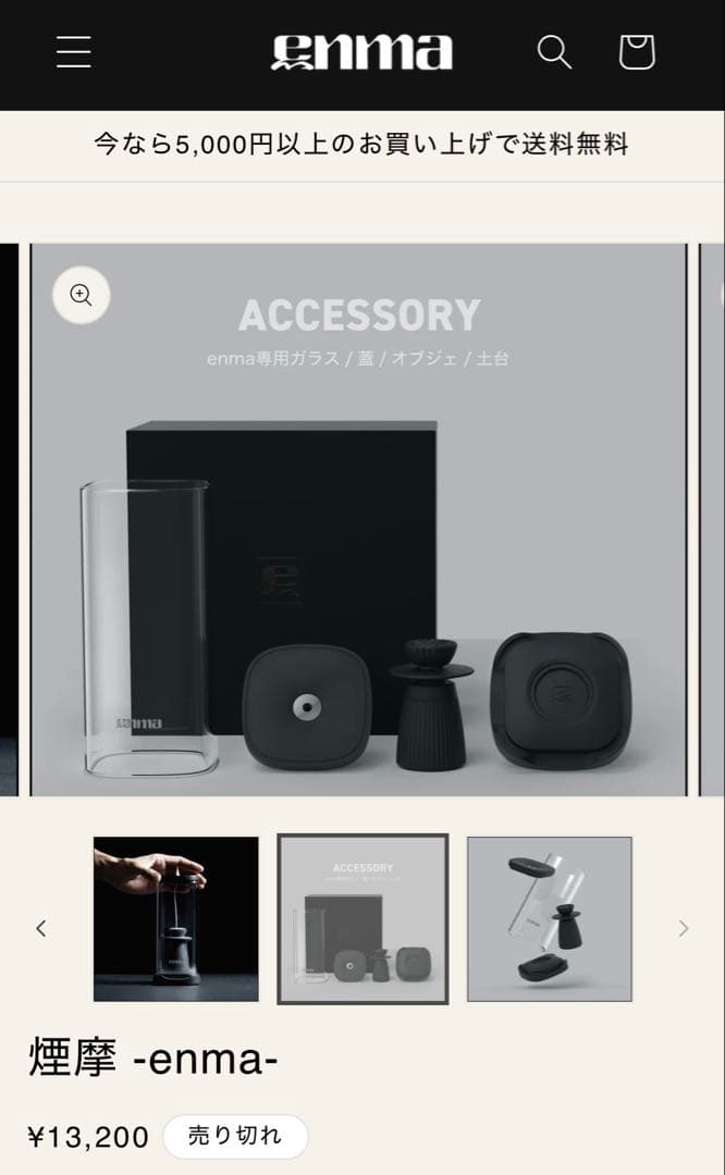 煙磨 -enma- 香立て　エンマ　お香　enma