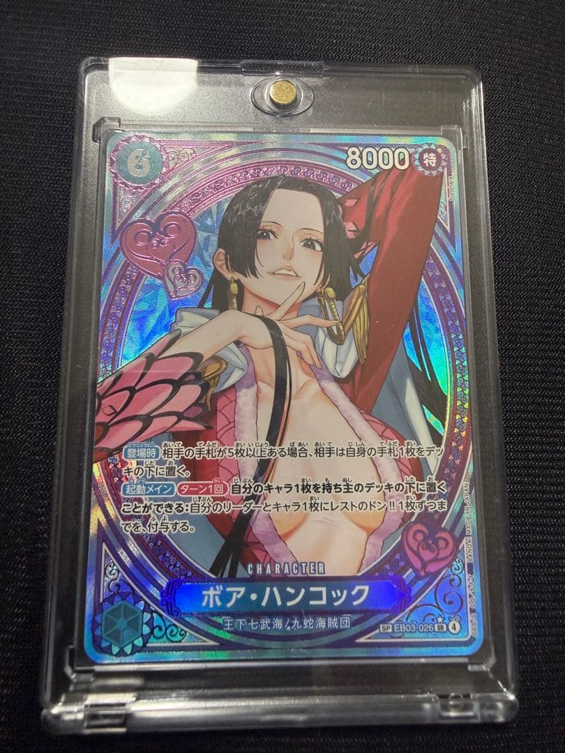 ボア・ハンコック トレーディングカード 8000攻撃力 - メルカリ