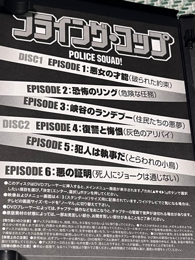 フライング・コップ [DVD] 2枚組　廃盤　裸の銃を持つ男