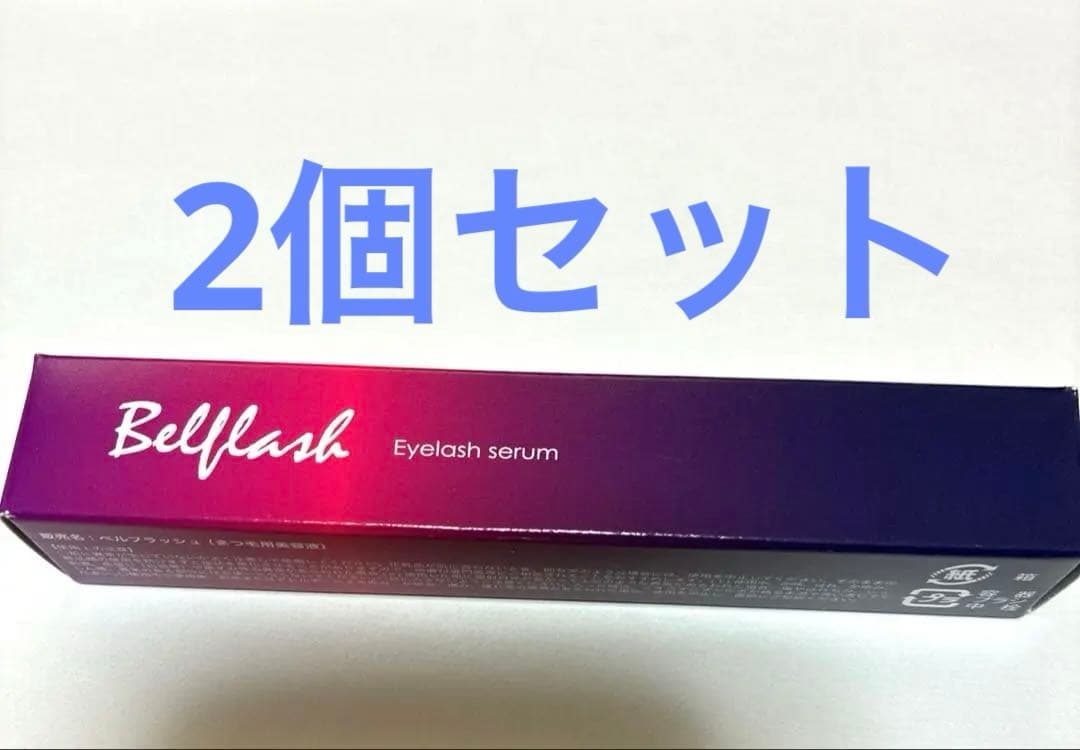 専用　ベルフラッシュ　まつげ美容液 Belflash アイラッシュセラム　2個 楽天市場】【公式正規品はこちらのみ】お買い得 2本セット ベル